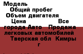  › Модель ­ Mercedes-Benz S-Class › Общий пробег ­ 115 000 › Объем двигателя ­ 299 › Цена ­ 1 000 000 - Все города Авто » Продажа легковых автомобилей   . Тверская обл.,Кимры г.